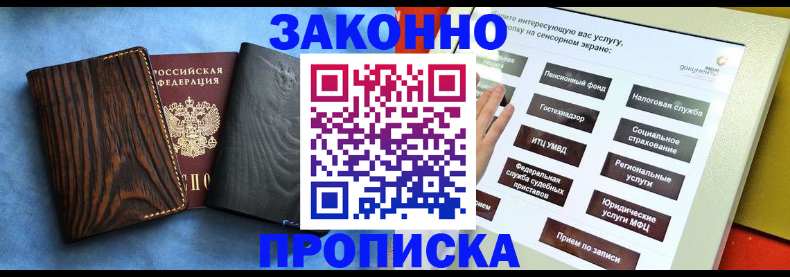 прописка регистрация в Байкальске