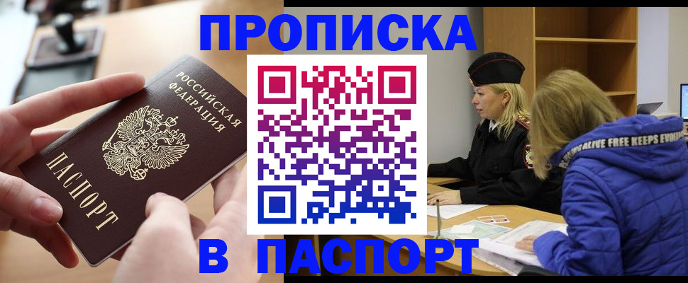 временная регистрация для школы в Байкальске