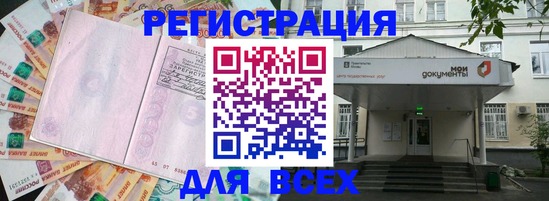 прописка поиск в Байкальске