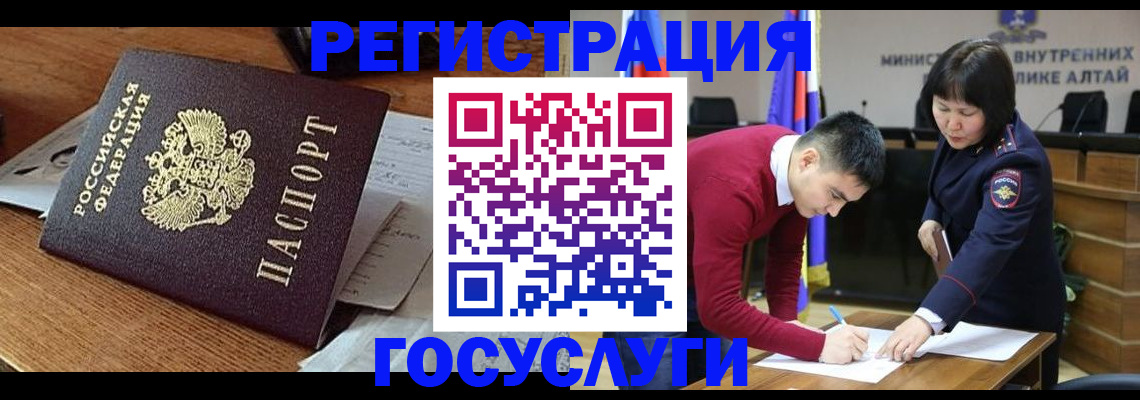 прописка в Байкальске